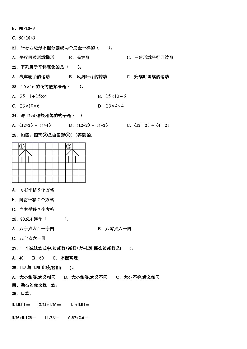 2023届四川省成都市新都区四年级数学第二学期期末教学质量检测模拟试题含解析02
