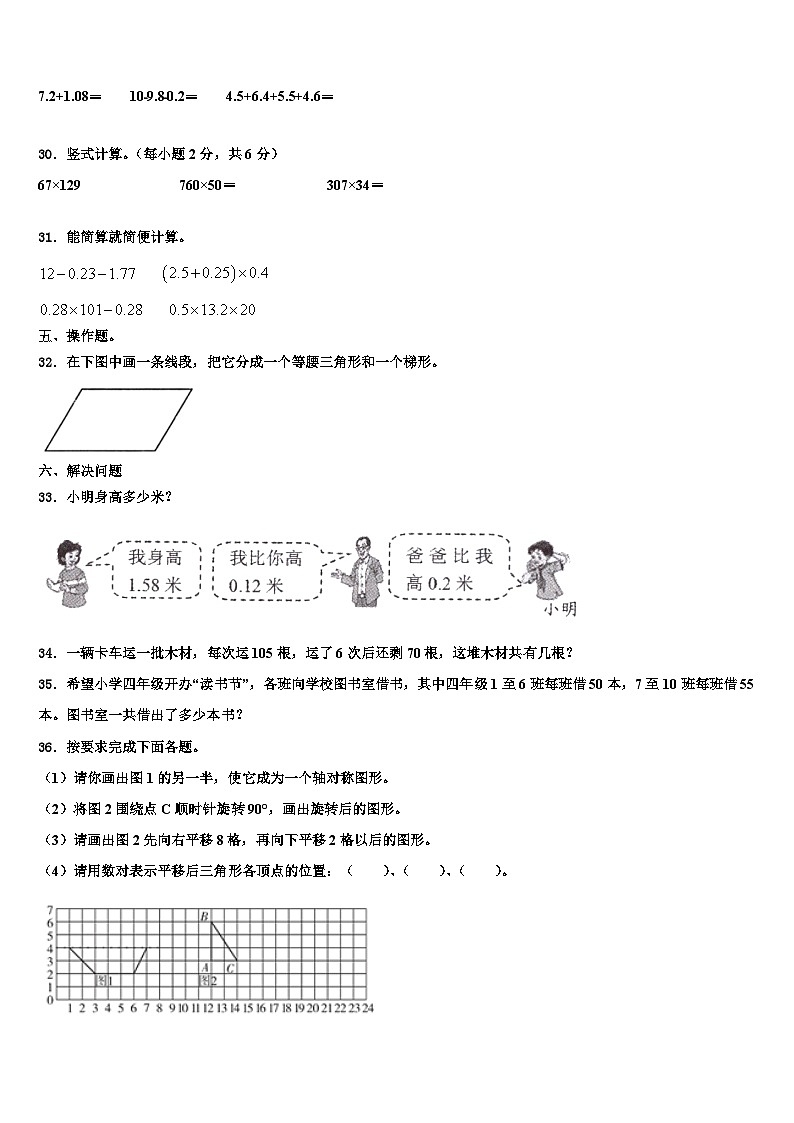 2023届四川省成都市新都区四年级数学第二学期期末教学质量检测模拟试题含解析03