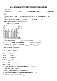 2023届四川省达州市大竹县数学四年级第二学期期末经典试题含解析