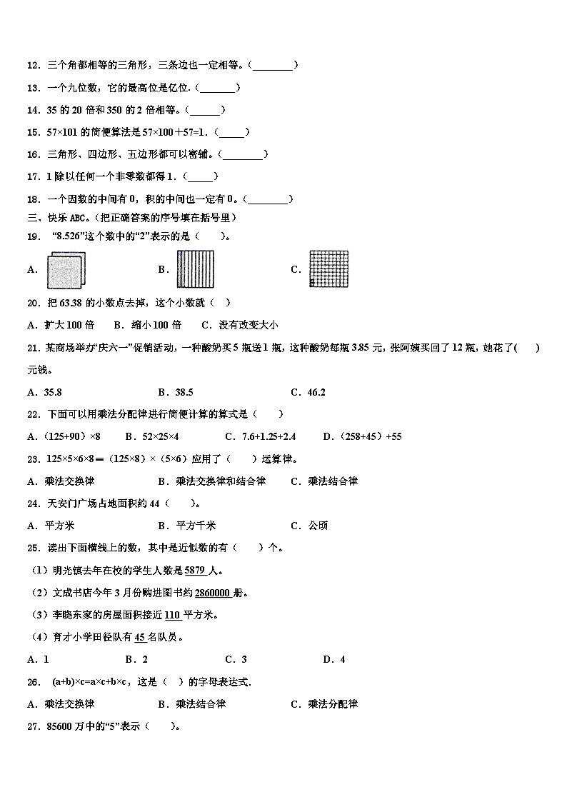 2023届四川省达州市大竹县数学四年级第二学期期末经典试题含解析第2页