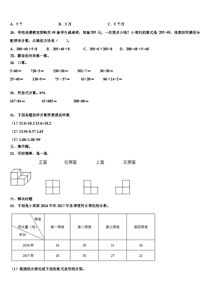 2023届四川省达州市大竹县数学四年级第二学期期末经典试题含解析第3页