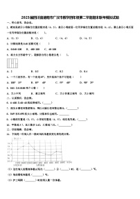 2023届四川省德阳市广汉市数学四年级第二学期期末联考模拟试题含解析