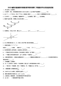 2023届四川省德阳市旌阳区数学四年级第二学期期末学业质量监测试题含解析