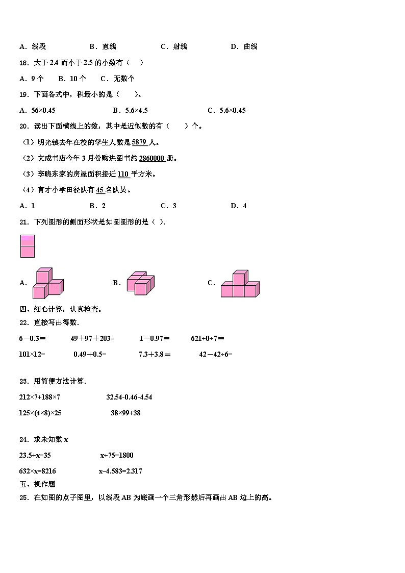 2023届四川省德阳市旌阳区数学四年级第二学期期末学业质量监测试题含解析02