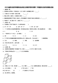 2023届四川省甘孜藏族自治州白玉县数学四年级第二学期期末达标检测模拟试题含解析