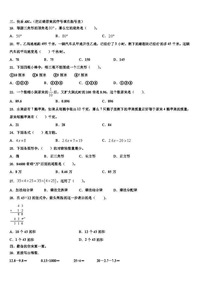 2023届四川省甘孜藏族自治州道孚县数学四下期末达标检测试题含解析02