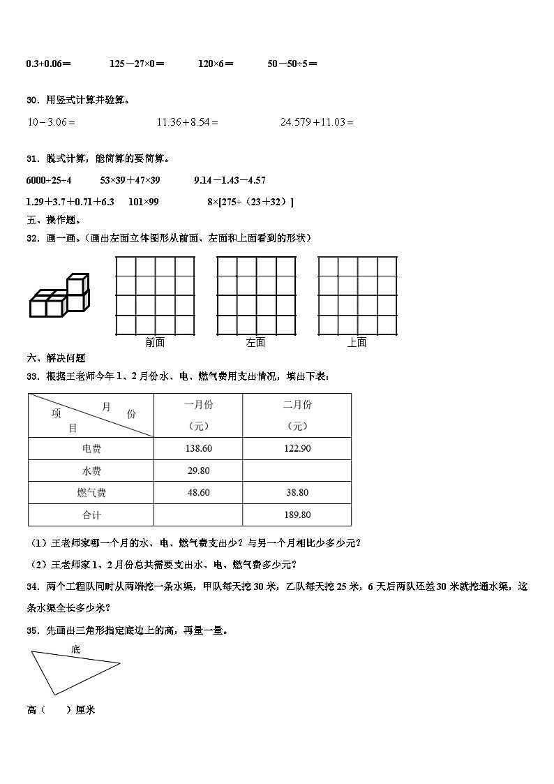 2023届四川省甘孜藏族自治州道孚县数学四下期末达标检测试题含解析03
