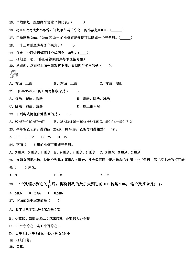 2023届四川省甘孜藏族自治州德格县数学四年级第二学期期末达标检测模拟试题含解析第2页