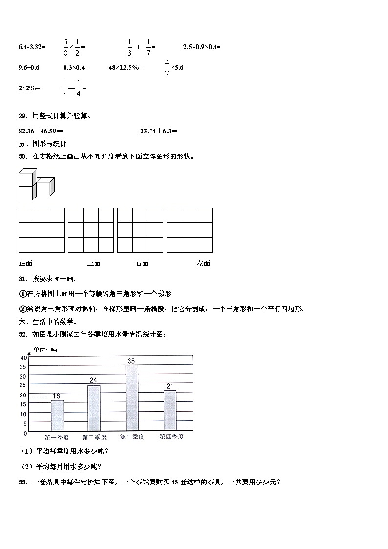 2023届四川省甘孜藏族自治州德格县数学四年级第二学期期末达标检测模拟试题含解析第3页