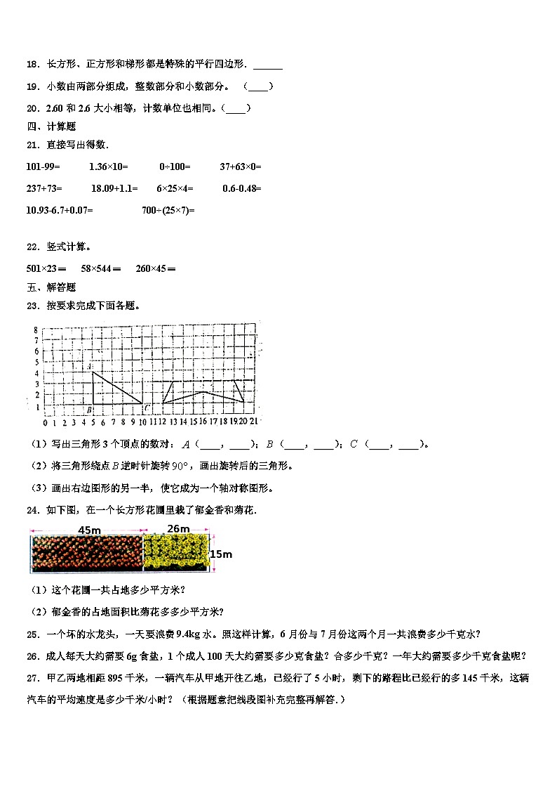 2023届内蒙古巴彦淖尔市杭锦后旗数学四下期末学业水平测试试题含解析第2页