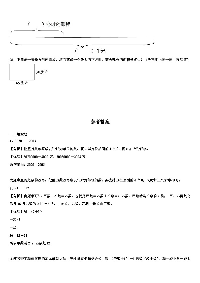 2023届内蒙古巴彦淖尔市杭锦后旗数学四下期末学业水平测试试题含解析第3页