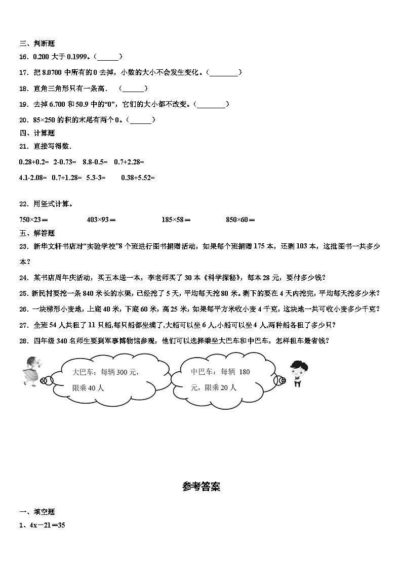 2023届吉林省白山市江源区数学四年级第二学期期末学业水平测试模拟试题含解析02