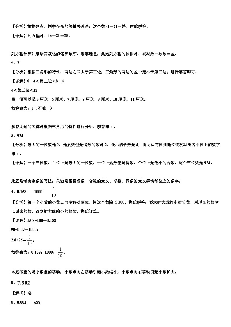 2023届吉林省白山市江源区数学四年级第二学期期末学业水平测试模拟试题含解析03