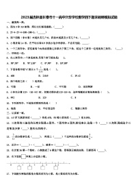 2023届吉林省长春市十一高中兴华学校数学四下期末调研模拟试题含解析