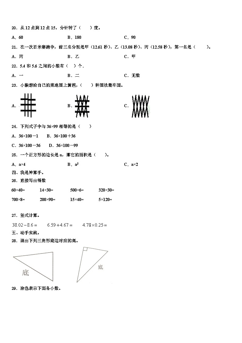 2023届嘉兴市秀城区四年级数学第二学期期末学业水平测试试题含解析02