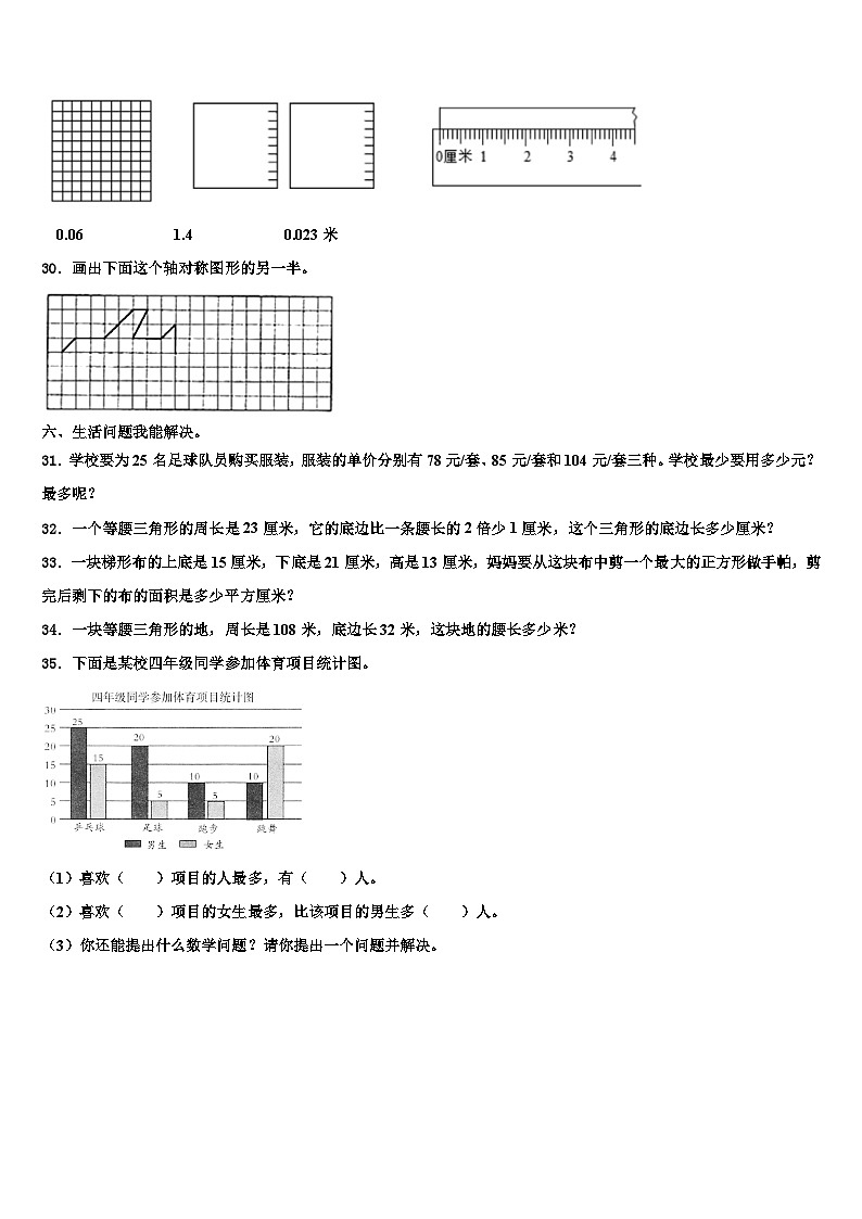 2023届嘉兴市秀城区四年级数学第二学期期末学业水平测试试题含解析03