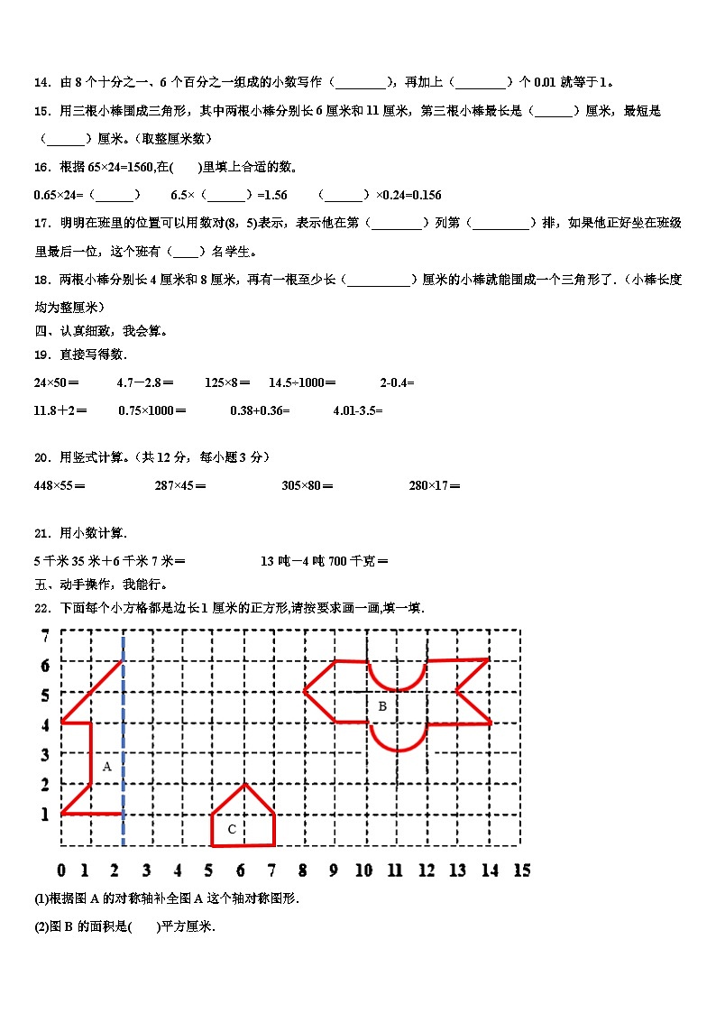 2023届商丘市永城市数学四下期末学业水平测试模拟试题含解析02