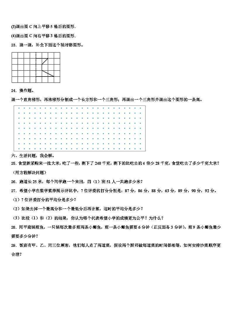 2023届商丘市永城市数学四下期末学业水平测试模拟试题含解析03