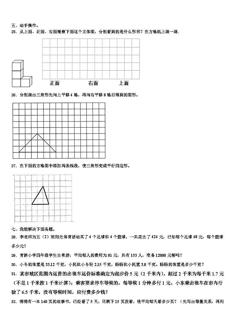 2023届咸宁市赤壁市数学四年级第二学期期末学业水平测试模拟试题含解析第3页