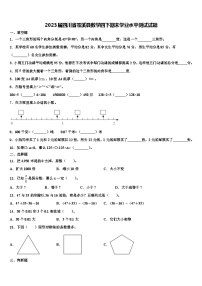 2023届四川省苍溪县数学四下期末学业水平测试试题含解析