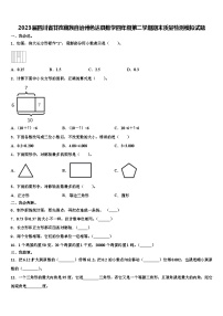 2023届四川省甘孜藏族自治州色达县数学四年级第二学期期末质量检测模拟试题含解析