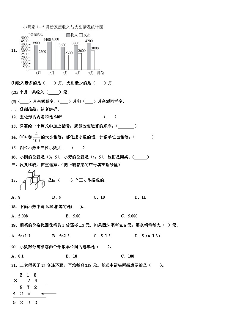2023届四川省广安市广安区数学四年级第二学期期末综合测试试题含解析第2页