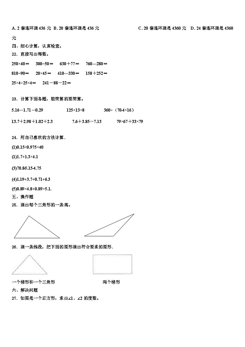 2023届四川省广安市广安区数学四年级第二学期期末综合测试试题含解析第3页