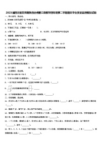 2023届四川省甘孜藏族自治州雅江县数学四年级第二学期期末学业质量监测模拟试题含解析