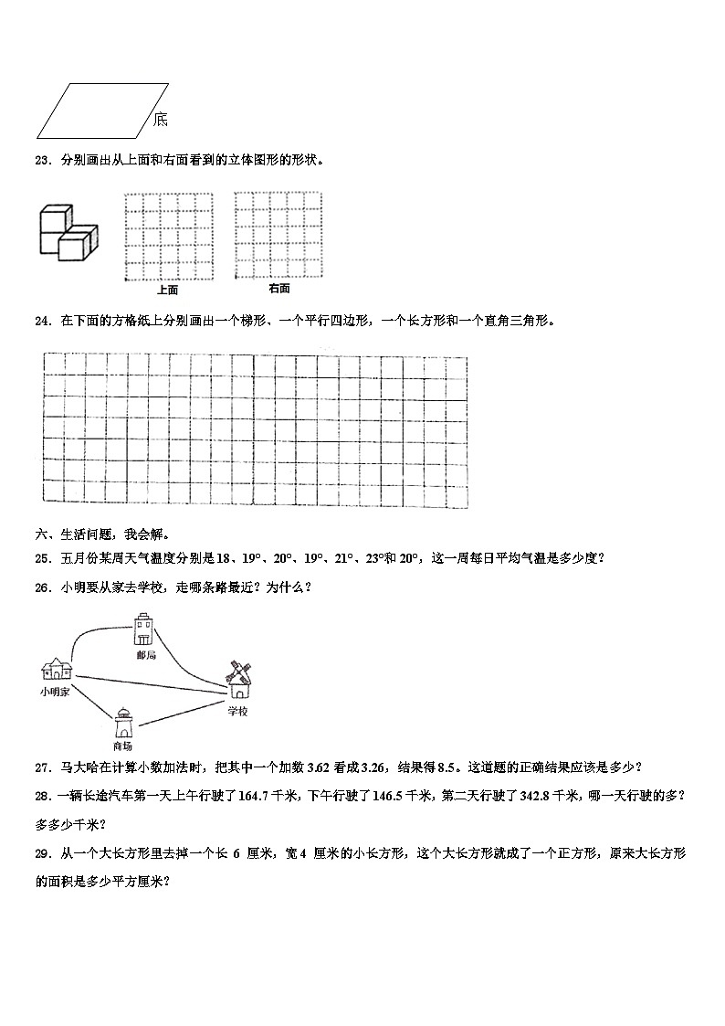 2023届四川省甘孜藏族自治州雅江县数学四年级第二学期期末学业质量监测模拟试题含解析第3页