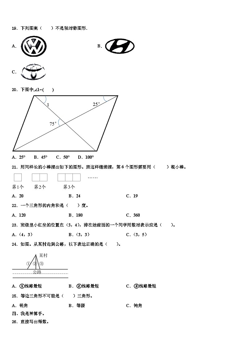 2023届四川省广安市四年级数学第二学期期末考试试题含解析第2页