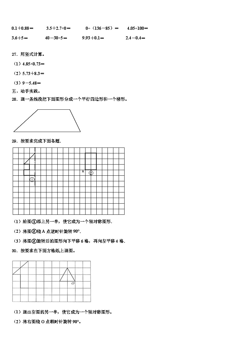 2023届四川省广安市四年级数学第二学期期末考试试题含解析第3页