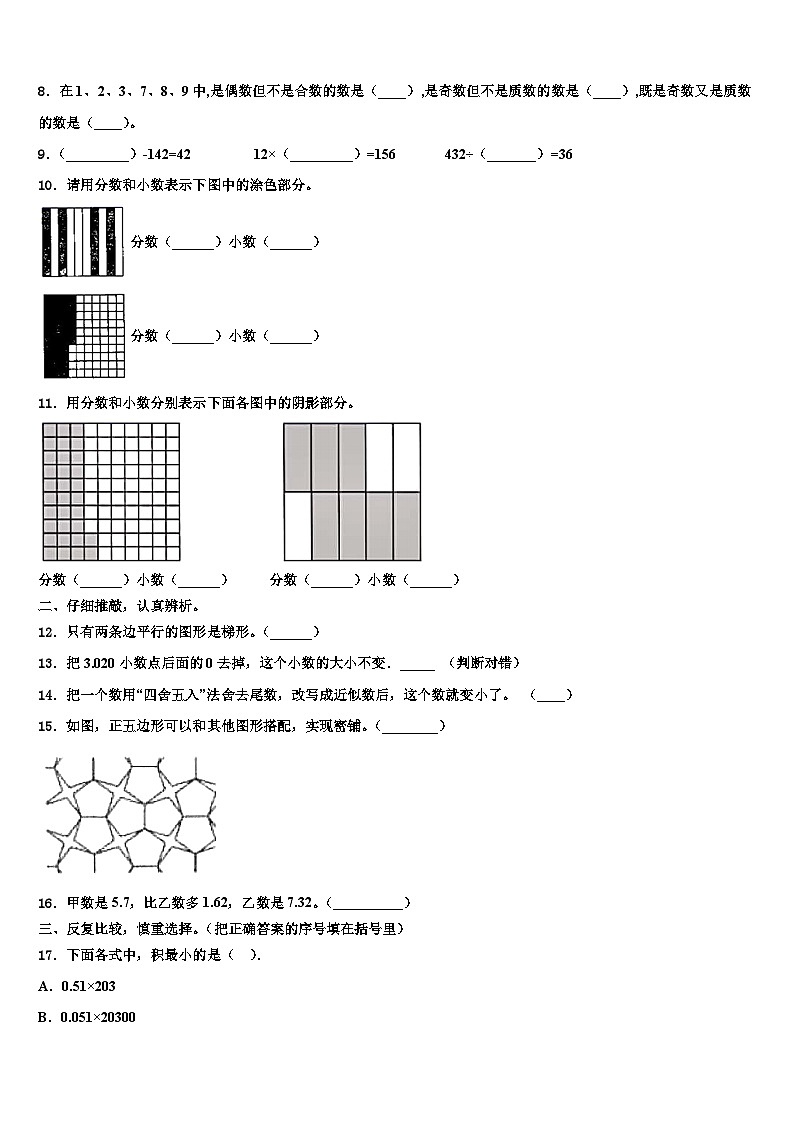 2023届四川省广元市苍溪县东溪片区数学四下期末达标测试试题含解析第2页