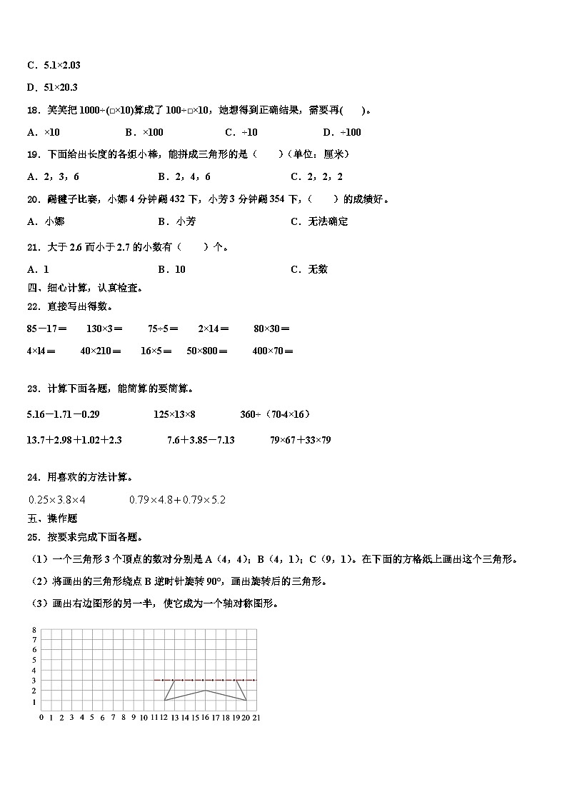 2023届四川省广元市苍溪县东溪片区数学四下期末达标测试试题含解析第3页