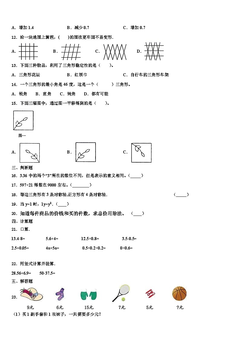 2023届四川省阆中市四年级数学第二学期期末监测试题含解析02