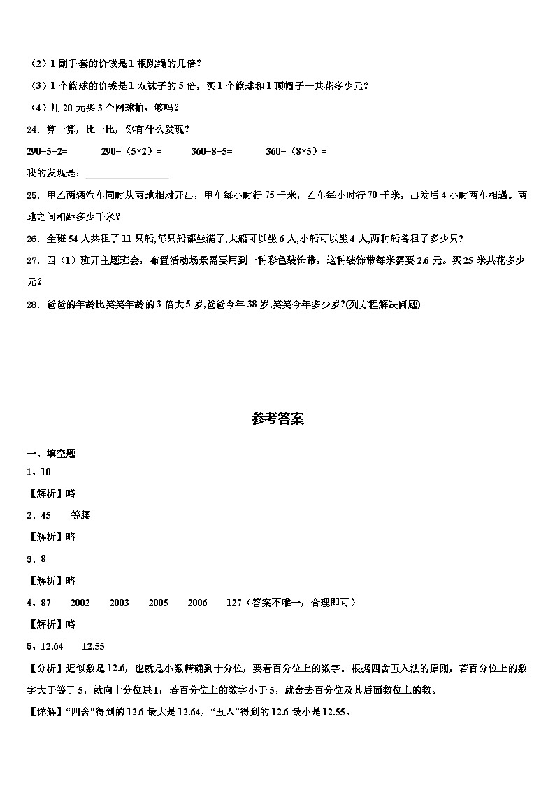 2023届四川省阆中市四年级数学第二学期期末监测试题含解析03