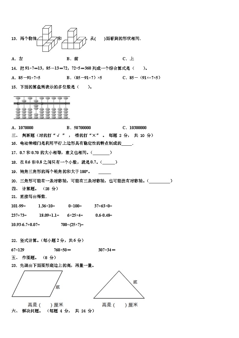 2023届四川省乐山市峨边县四年级数学第二学期期末综合测试模拟试题含解析第2页