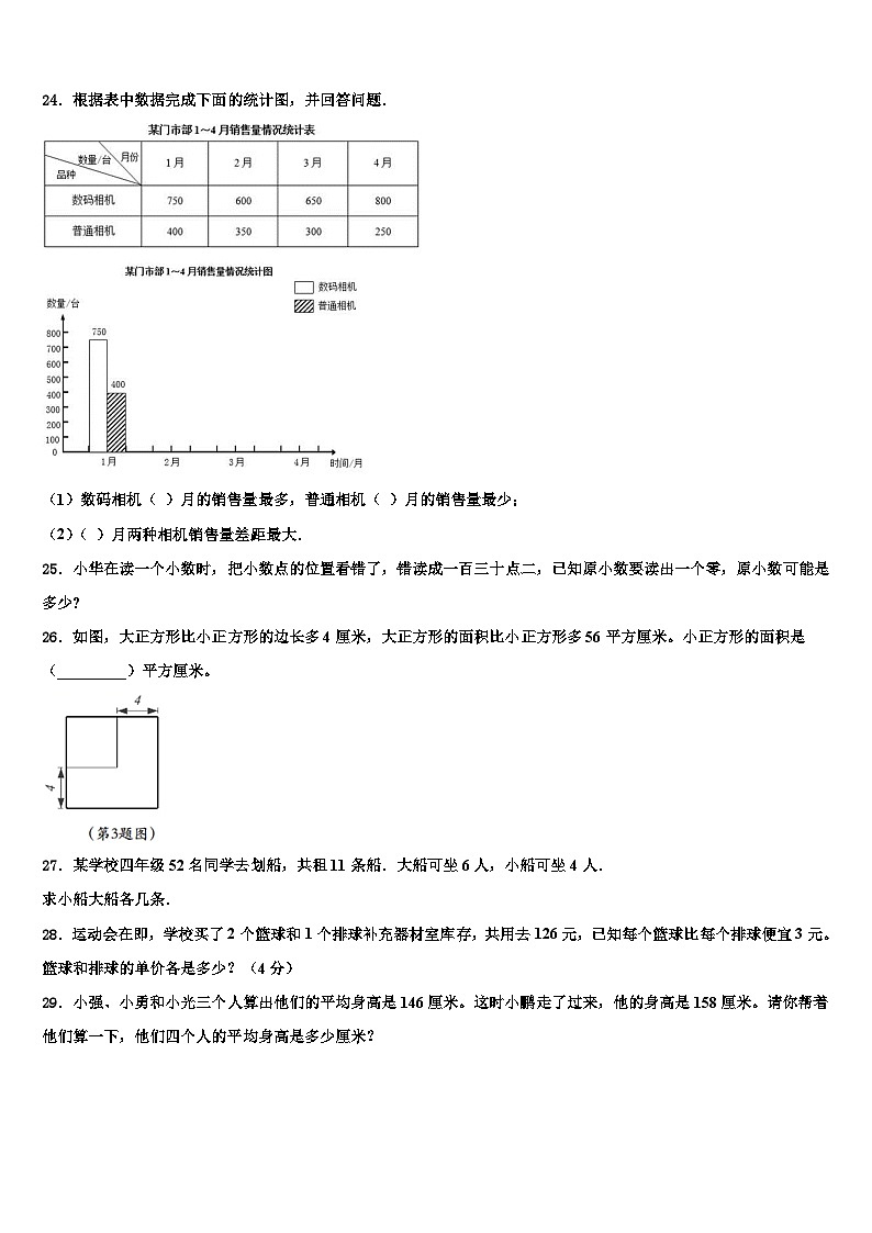 2023届四川省乐山市峨边县四年级数学第二学期期末综合测试模拟试题含解析第3页