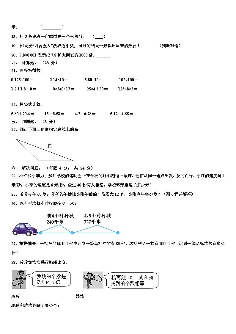 2023届四川省乐山市市中区四年级数学第二学期期末考试试题含解析第2页