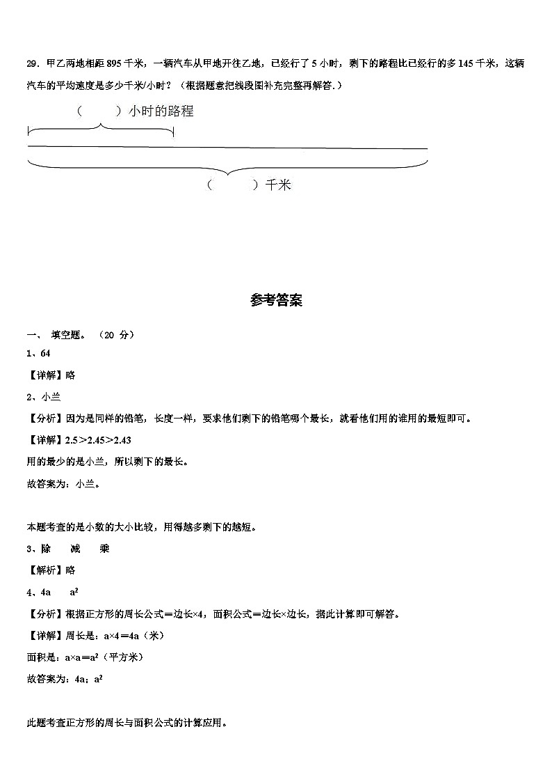 2023届四川省乐山市市中区四年级数学第二学期期末考试试题含解析第3页