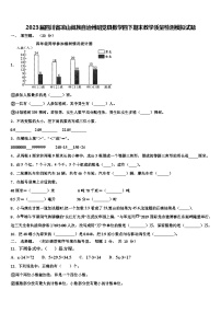 2023届四川省凉山彝族自治州昭觉县数学四下期末教学质量检测模拟试题含解析