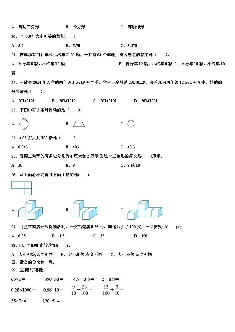 2023届四川省眉山市青神县数学四年级第二学期期末复习检测模拟试题含解析02