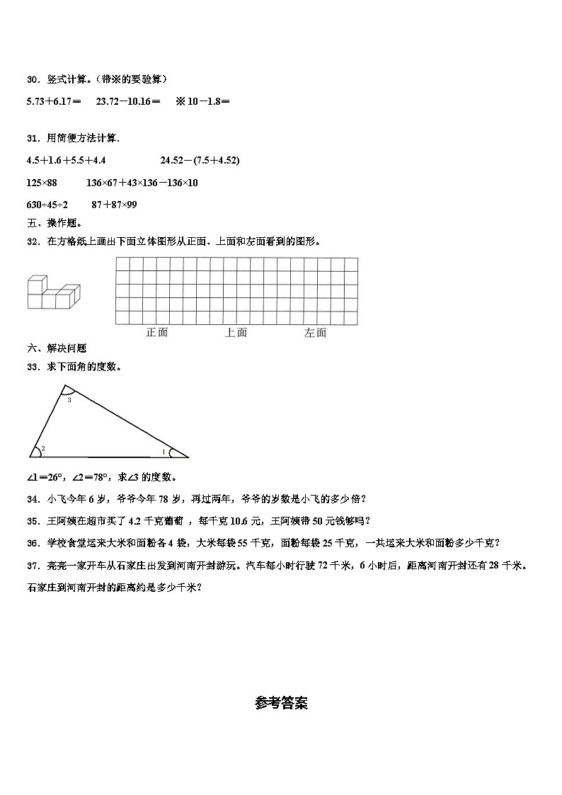 2023届四川省眉山市青神县数学四年级第二学期期末复习检测模拟试题含解析03