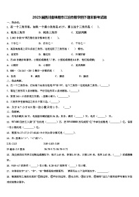 2023届四川省绵阳市江油市数学四下期末联考试题含解析