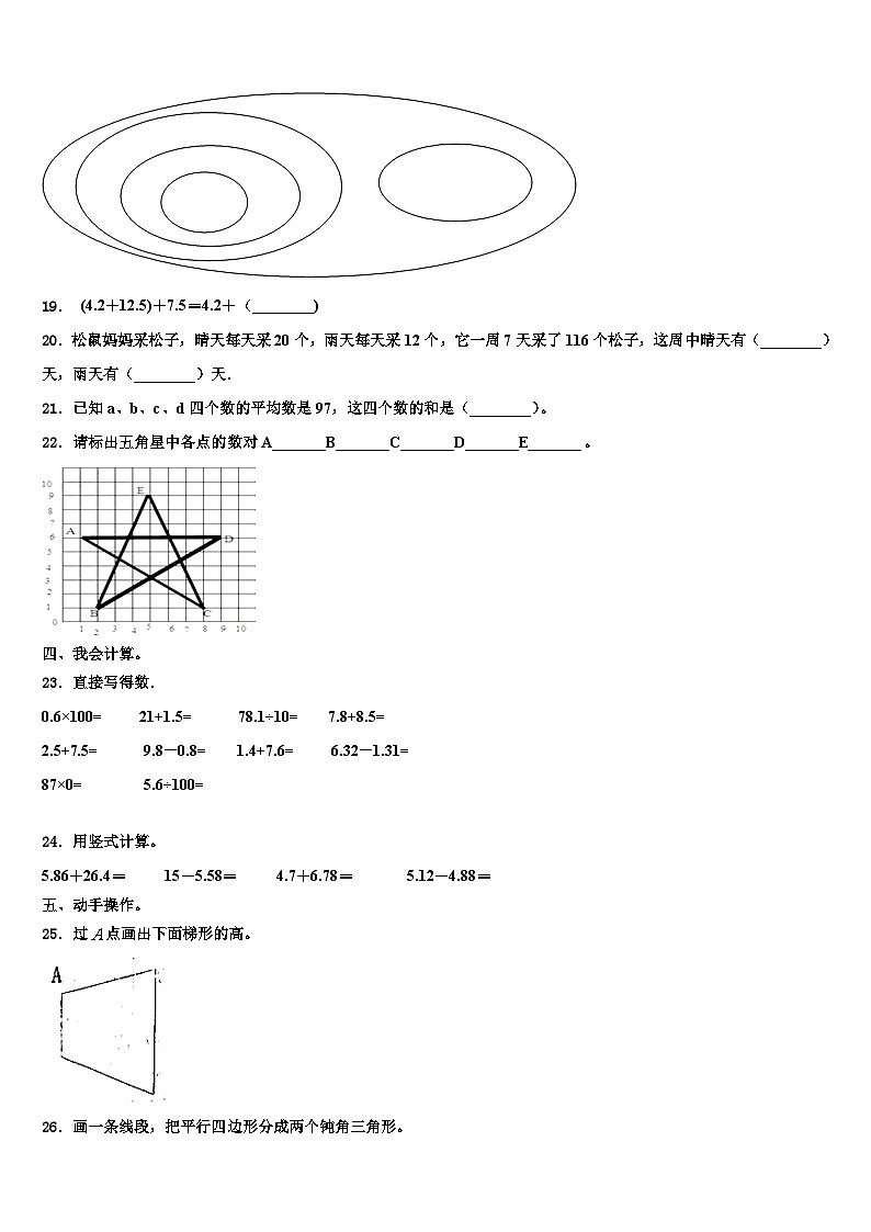 2023届四川省绵阳市江油市数学四下期末联考试题含解析第2页