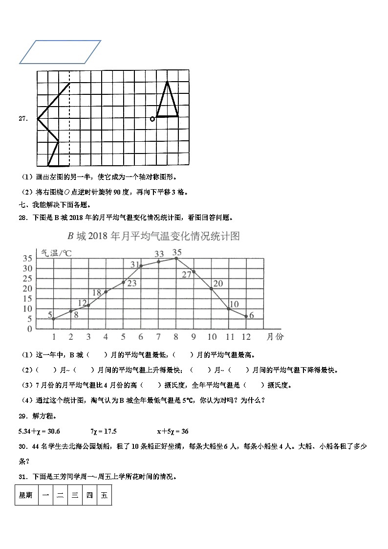 2023届四川省绵阳市江油市数学四下期末联考试题含解析第3页