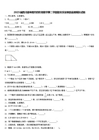 2023届四川省绵阳市四年级数学第二学期期末质量跟踪监视模拟试题含解析