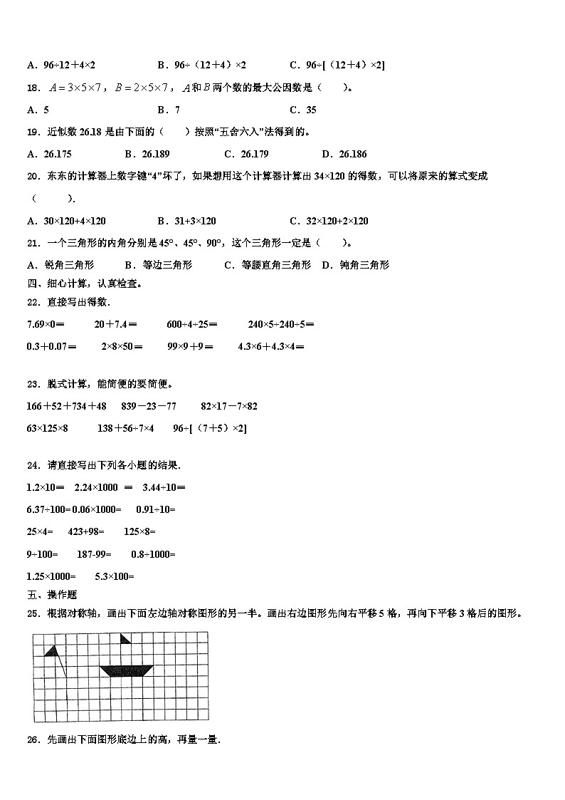 2023届四川省绵阳市四年级数学第二学期期末质量跟踪监视模拟试题含解析02