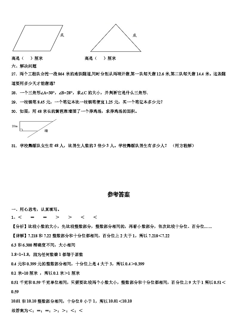 2023届四川省绵阳市四年级数学第二学期期末质量跟踪监视模拟试题含解析03