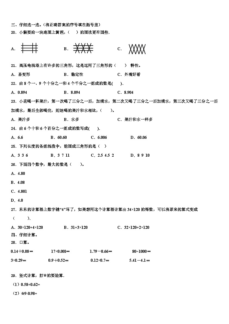 齐齐哈尔市甘南县2022-2023学年数学四年级第二学期期末调研模拟试题含解析02