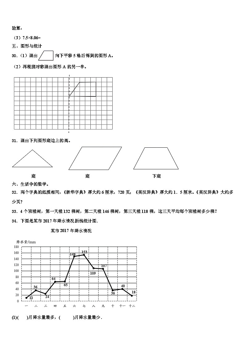 齐齐哈尔市甘南县2022-2023学年数学四年级第二学期期末调研模拟试题含解析03